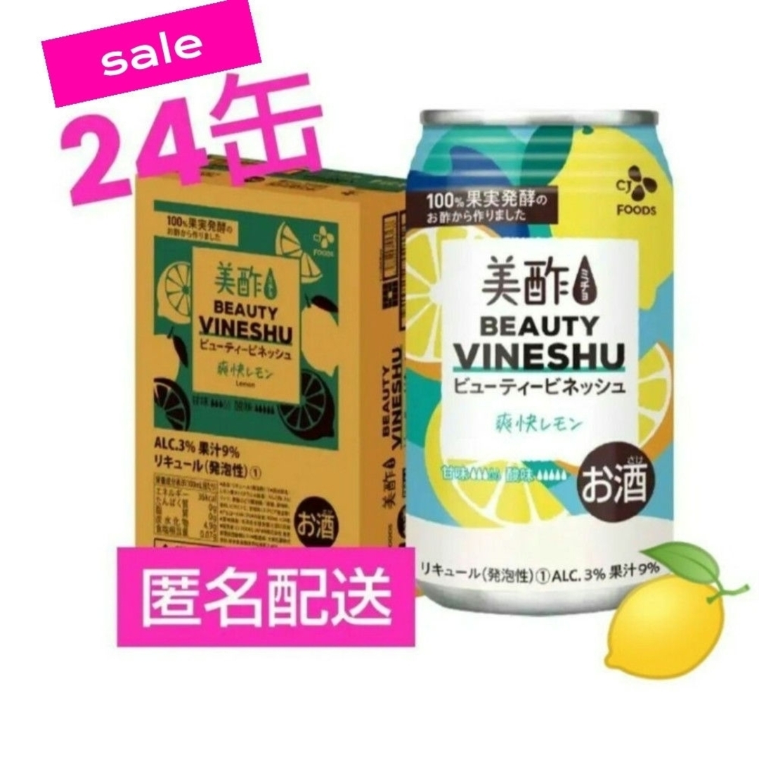 美酢☆お酒☆ビューティービネッシュ『爽快レモン』１ケース(24缶) 食品/飲料/酒の酒(リキュール/果実酒)の商品写真