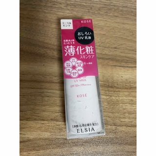エルシア プラチナム おしろいUV乳液 00(30g)(乳液/ミルク)