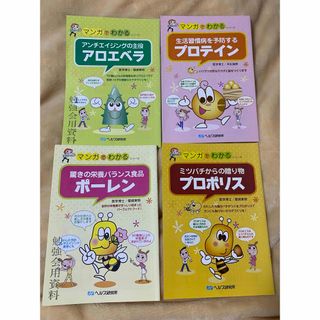 ヘルス凪文庫 栄養素 小冊子9冊セット(健康/医学)