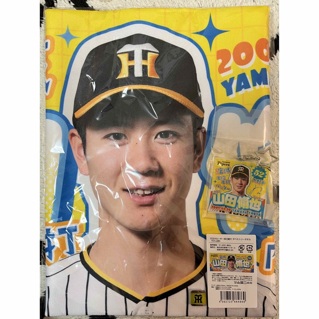 山田脩也 阪神タイガース 自己紹介タオル 52 ルーキー 持ちかけ 山田脩也 阪神タイガース 自己紹介タオル 52 ルーキー 持ちかけ