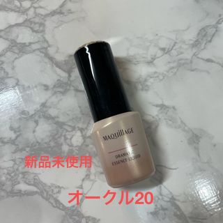 マキアージュ(MAQuillAGE)のマキアージュドラマティックエッセンスリキッドオークル20(ファンデーション)