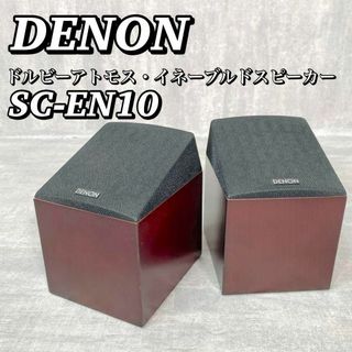 デノン(DENON)のA276 【美品】 DENON デノン イネーブルドスピーカー SC-EN10(スピーカー)