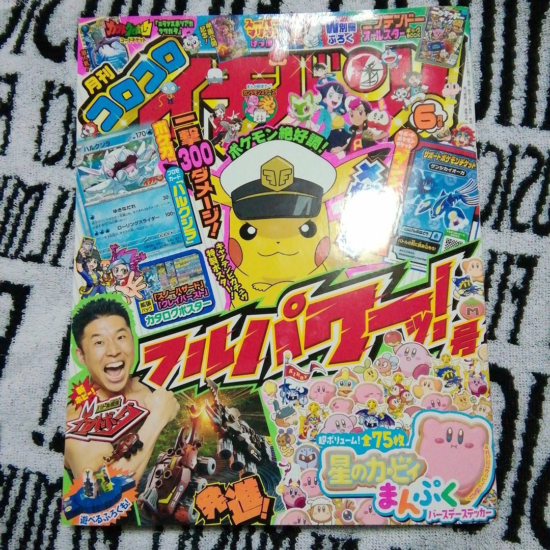 月刊コロコロイチバン！　2023年6月号 エンタメ/ホビーの漫画(少年漫画)の商品写真