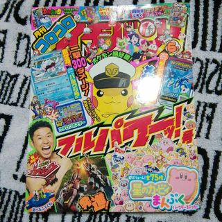 月刊コロコロイチバン！　2023年6月号(少年漫画)