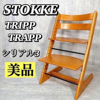 Stokke - A284 【人気/美品】 ストッケ STOKKE トリップトラップ ベビーチェア