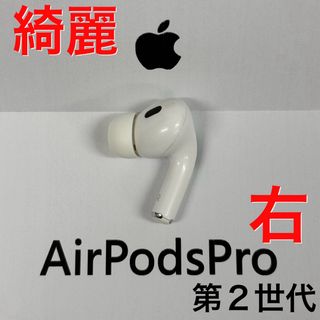 アップル(Apple)の【綺麗】Apple AirPods Pro 第2世代 右耳 イヤホンのみ(ヘッドフォン/イヤフォン)