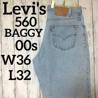 リーバイス(Levi's)のリーバイス560バギーワイドテーパードシルエットジーンズW36L32（1082）(デニム/ジーンズ)