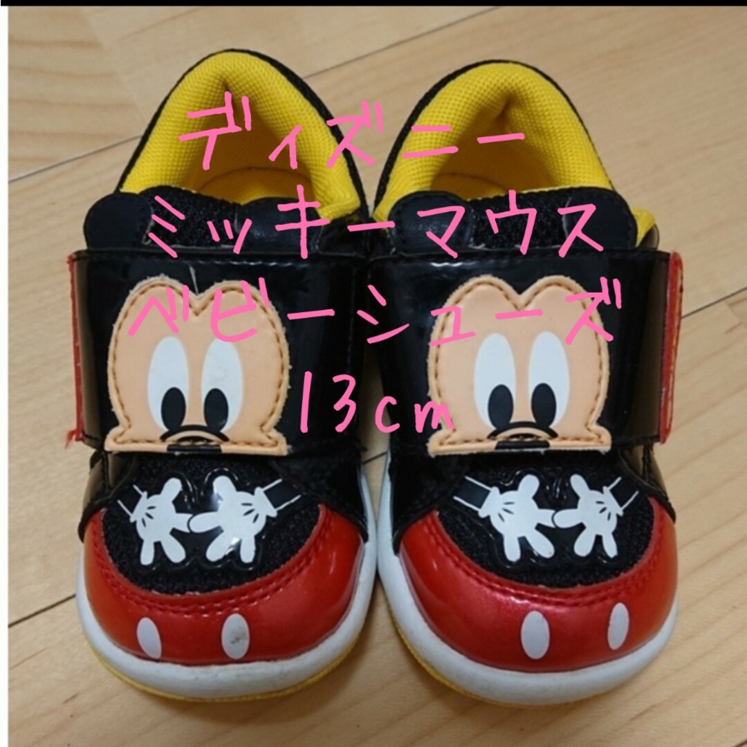 Disney(ディズニー)のKyo@様専用ページ キッズ/ベビー/マタニティのベビー靴/シューズ(~14cm)(スニーカー)の商品写真