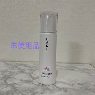 HAKU（SHISEIDO） - 資生堂　HAKU薬用日中美白美容液