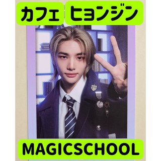 ヒョンジン ポップアップ カフェ トレカ ラントレ MAGICSCHOOL(アイドルグッズ)