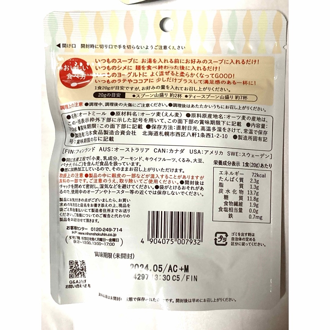 日食　いつもの〇〇に！プラスオートミール6袋セット 食品/飲料/酒の食品(米/穀物)の商品写真