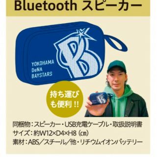 新品横浜DeNAベイスターズBluetoothスピーカー(応援グッズ)