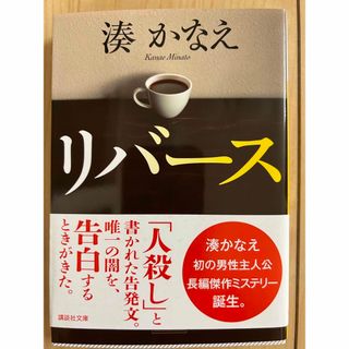 コウダンシャ(講談社)のリバース(その他)