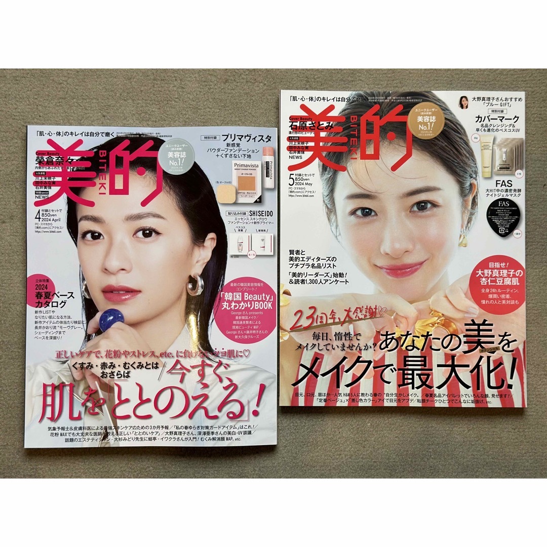 BITEKI 美的　4月号、5月号 雑誌2冊 エンタメ/ホビーの雑誌(美容)の商品写真