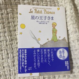 星の王子さま