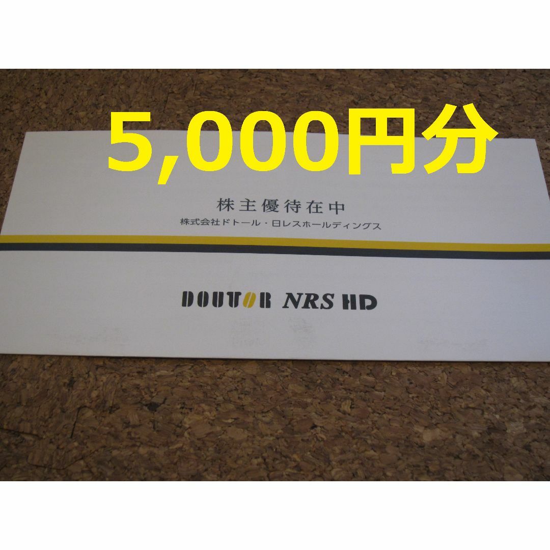 ドトール 株主優待 5000円 クーポン コーヒー エクセルシオール DOTOR チケットの優待券/割引券(レストラン/食事券)の商品写真