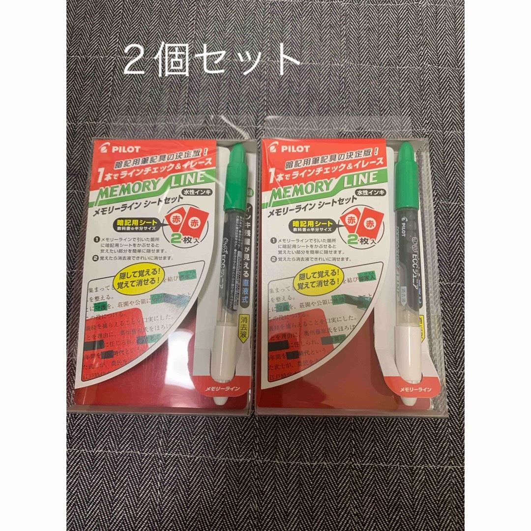 PILOT(パイロット)のメモリーライン シートセット 暗記用緑ペン赤シートセット インテリア/住まい/日用品の文房具(ペン/マーカー)の商品写真