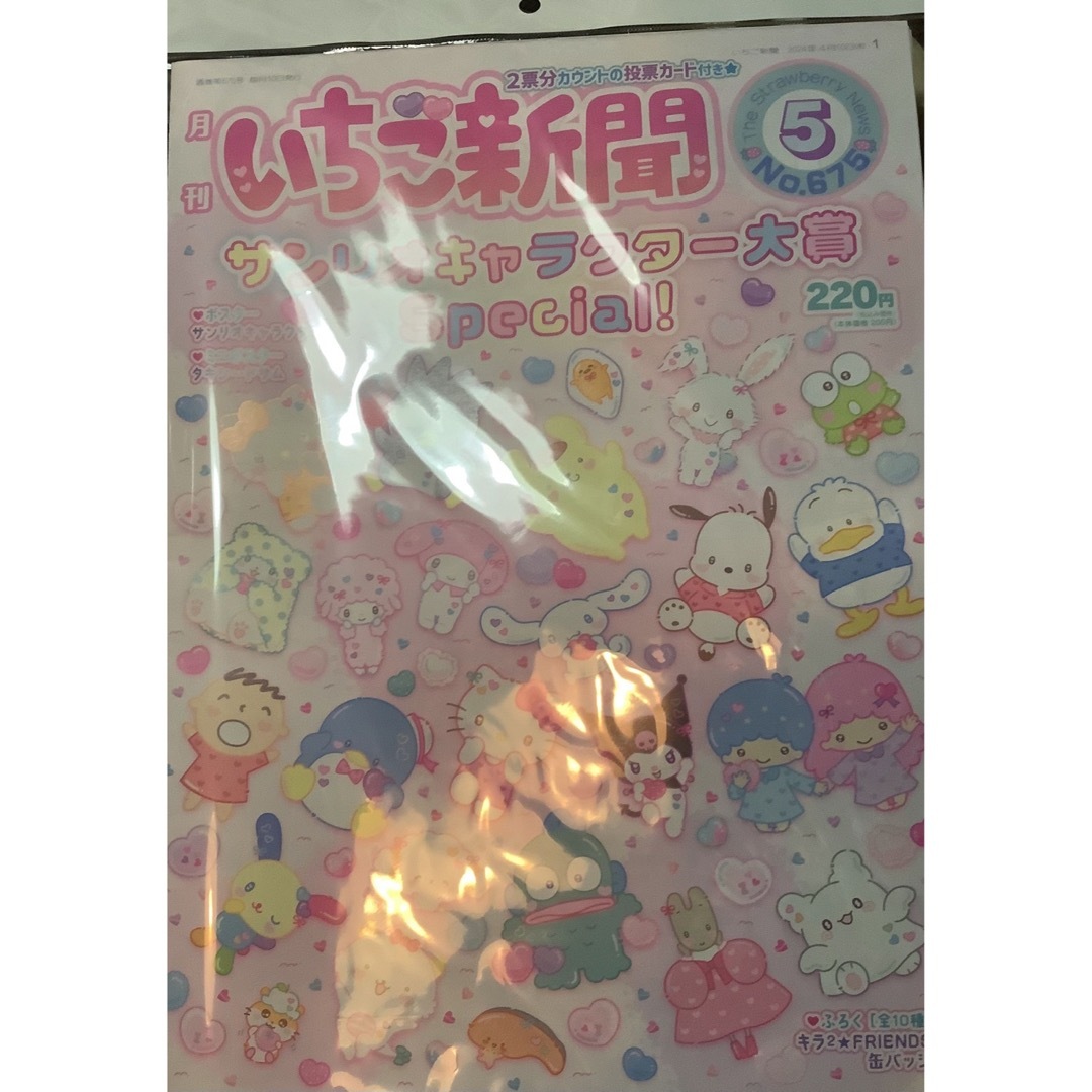 いちご新聞　No.675 2024年 5月号 (4/10発売)本誌のみ エンタメ/ホビーの雑誌(その他)の商品写真