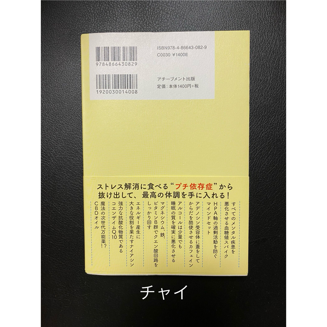 メンタルを強くする食習慣  飯塚浩 エンタメ/ホビーの本(健康/医学)の商品写真