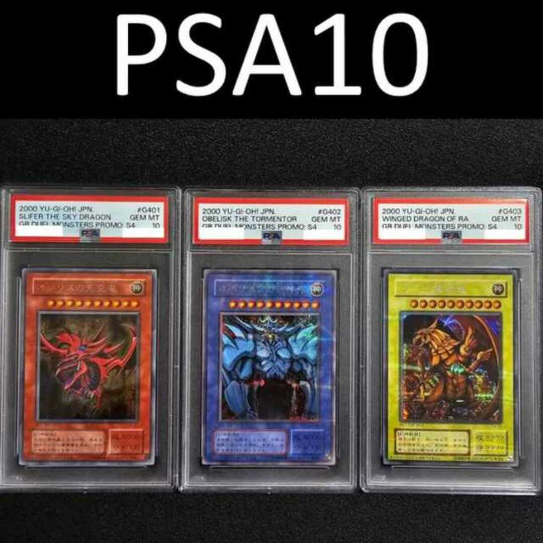 遊戯王(ユウギオウ)のPSA10 三幻神 オシリス オベリスク ラー 初期 シークレット 神のカード エンタメ/ホビーのトレーディングカード(シングルカード)の商品写真