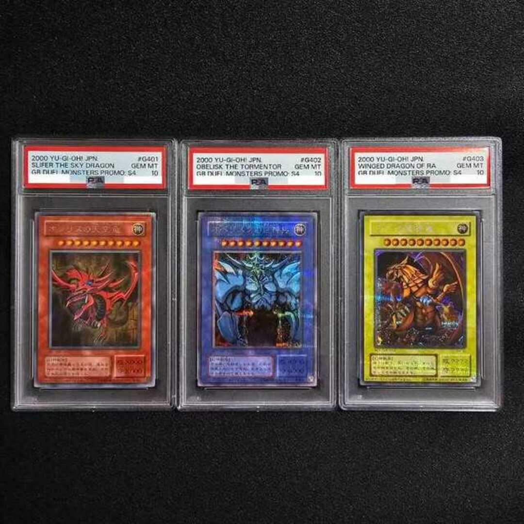 遊戯王(ユウギオウ)のPSA10 三幻神 オシリス オベリスク ラー 初期 シークレット 神のカード エンタメ/ホビーのトレーディングカード(シングルカード)の商品写真