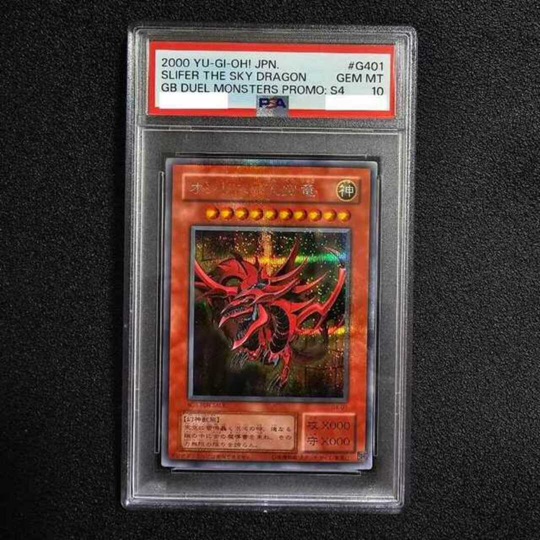 遊戯王(ユウギオウ)のPSA10 三幻神 オシリス オベリスク ラー 初期 シークレット 神のカード エンタメ/ホビーのトレーディングカード(シングルカード)の商品写真