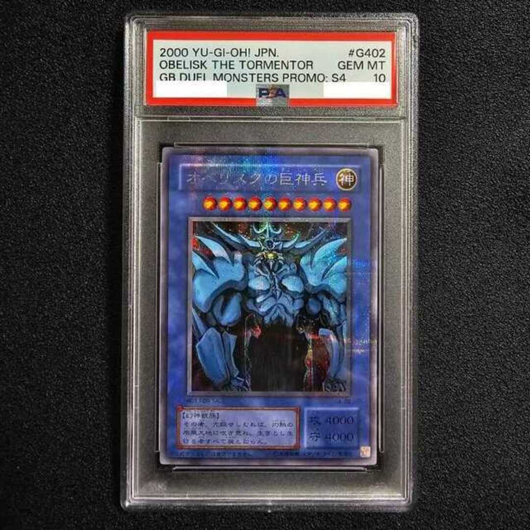 遊戯王(ユウギオウ)のPSA10 三幻神 オシリス オベリスク ラー 初期 シークレット 神のカード エンタメ/ホビーのトレーディングカード(シングルカード)の商品写真