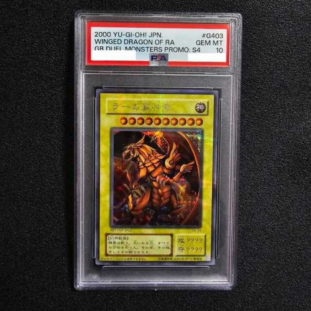 遊戯王(ユウギオウ)のPSA10 三幻神 オシリス オベリスク ラー 初期 シークレット 神のカード エンタメ/ホビーのトレーディングカード(シングルカード)の商品写真