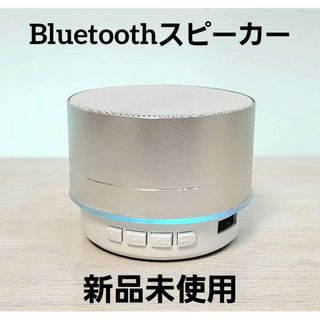 Bluetooth ミニスピーカー シルバー ポータブル 小型 LED 軽量(スピーカー)