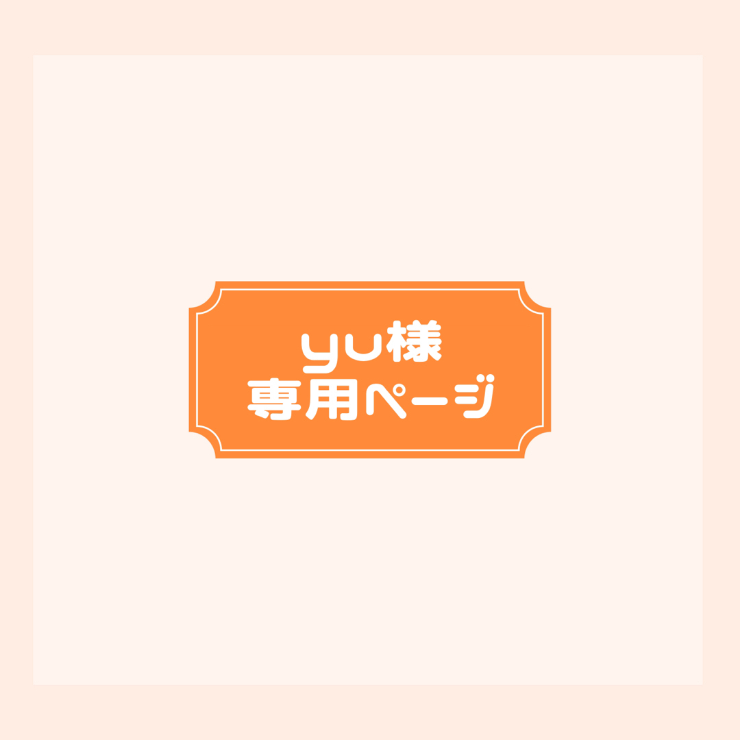yu♡様専用ページ✩.*˚ - アイドル yu♡様専用ページ✩.*˚ - アイドル