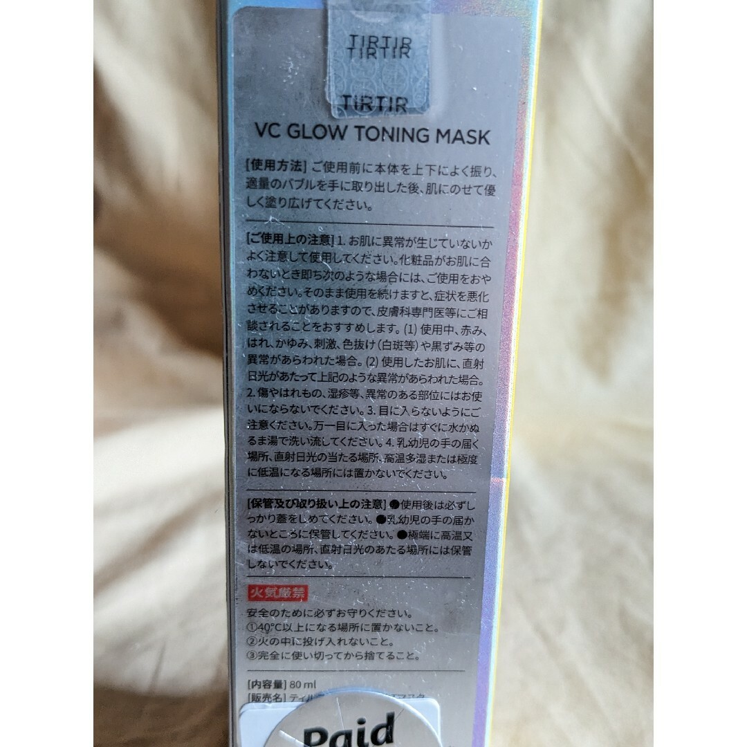 TIRTIR(ティルティル)のTIRTIR VC GLOW TONING MASK　洗い流さないバブルマスク コスメ/美容のスキンケア/基礎化粧品(パック/フェイスマスク)の商品写真