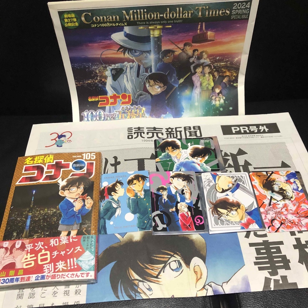 小学館(ショウガクカン)の名探偵コナン 105巻 購入 非売品 新聞  号外 特典 トレーディング カード エンタメ/ホビーのおもちゃ/ぬいぐるみ(キャラクターグッズ)の商品写真