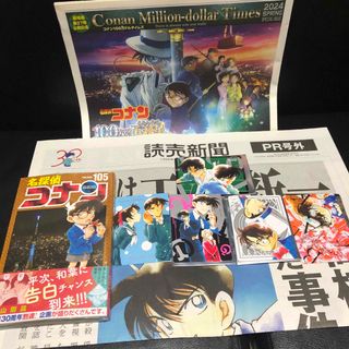 ショウガクカン(小学館)の名探偵コナン 105巻 購入 非売品 新聞  号外 特典 トレーディング カード(キャラクターグッズ)