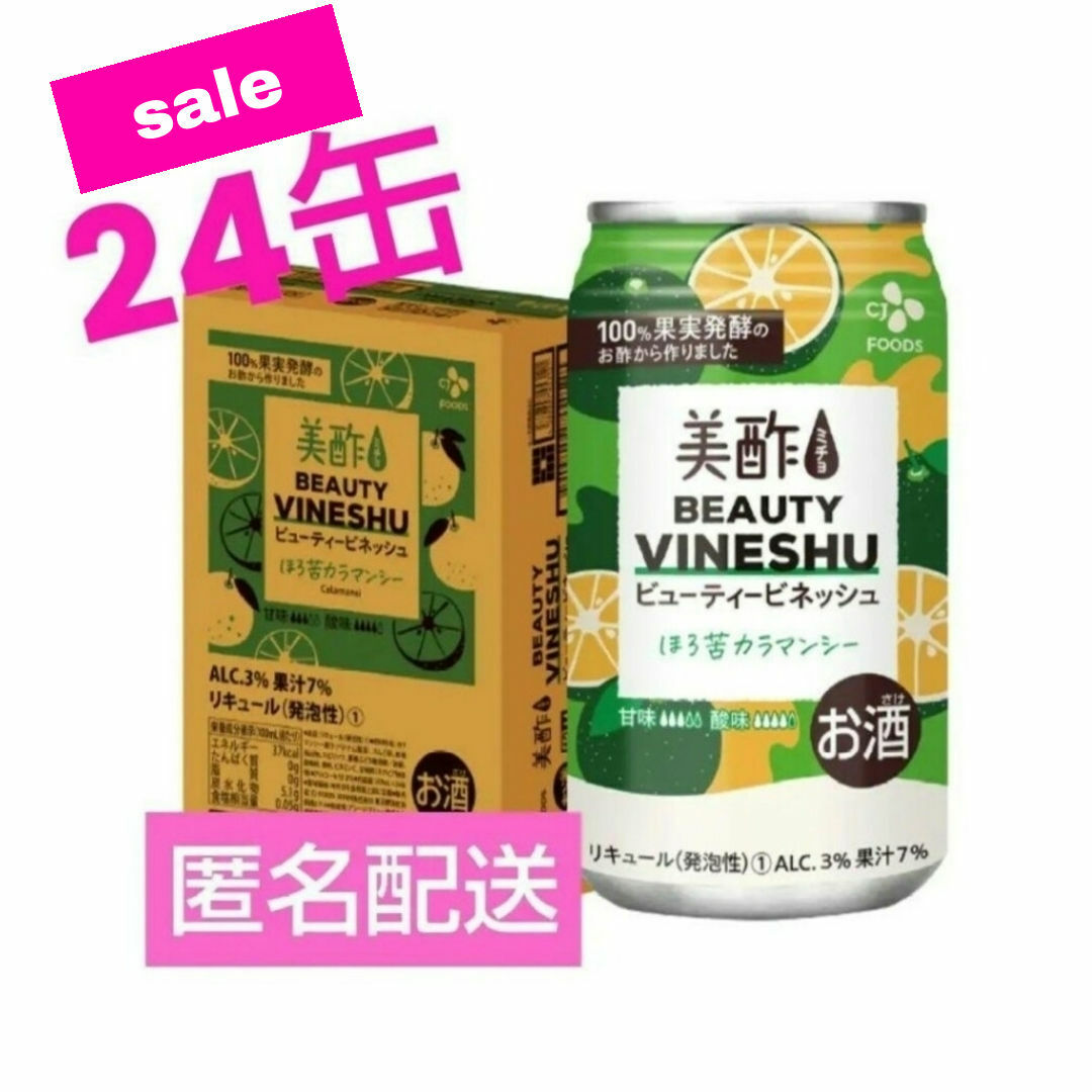 美酢☆お酒☆ビューティービネッシュ『ほろ苦カラマンシー』１ケース(24缶) 食品/飲料/酒の酒(リキュール/果実酒)の商品写真