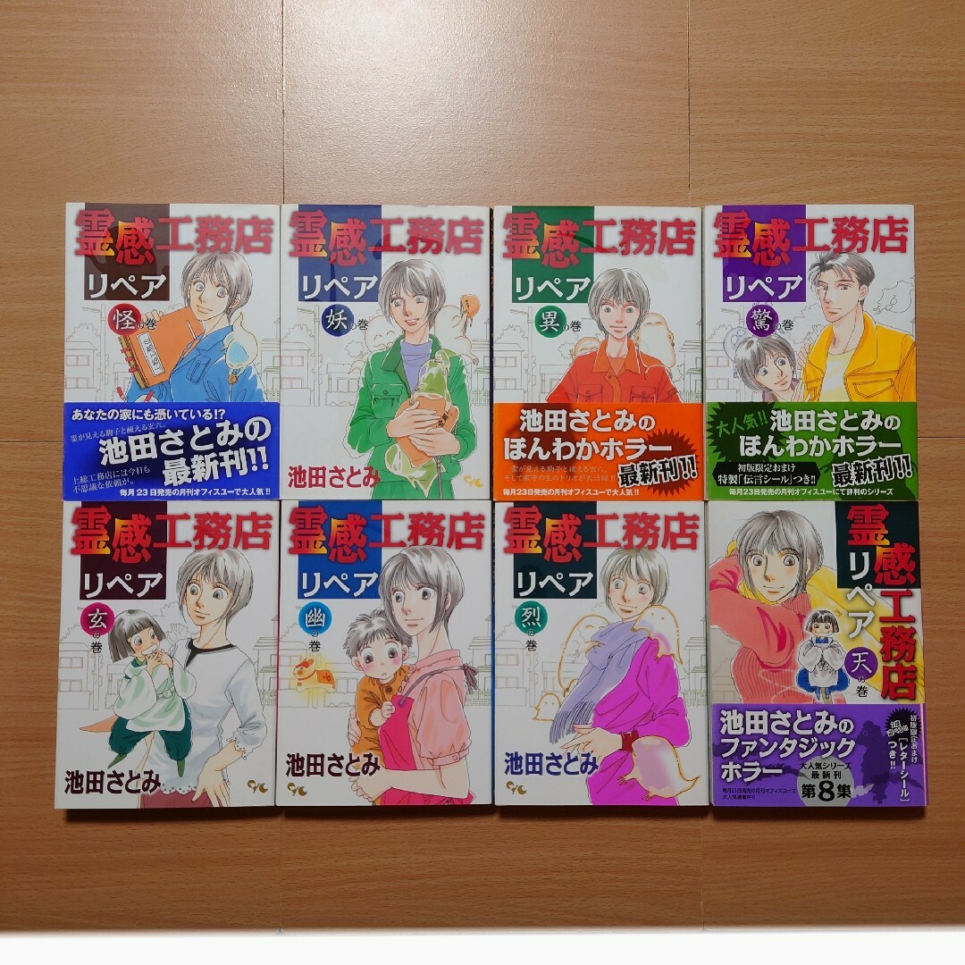 「霊感工務店リペア」16冊セット　池田さとみ エンタメ/ホビーの漫画(女性漫画)の商品写真