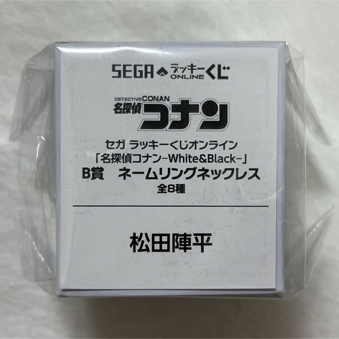 名探偵コナン(メイタンテイコナン)の名探偵コナン セガラッキーくじ white&black B賞リング 松田 エンタメ/ホビーのアニメグッズ(その他)の商品写真