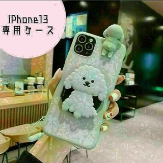 ★iPhone13 ケース　トイプードル　グレー　ミラー　立体★(iPhoneケース)