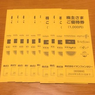 イオンファンタジー 株主優待券 1万円分(遊園地/テーマパーク)