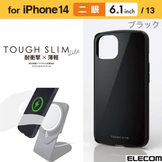 エレコム(ELECOM)のiPhone14/13 磁力装着ワイヤレス充電 ハイブリッドケース【ブラック】(iPhoneケース)