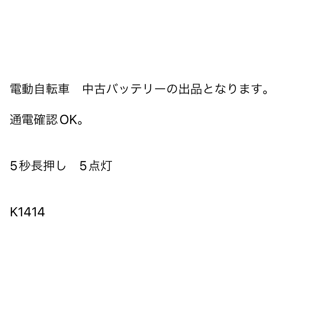 Panasonic(パナソニック)の2点おまとめ　バッテリー　中古　パナソニック 3.1ah   NKY214B02 スポーツ/アウトドアの自転車(パーツ)の商品写真