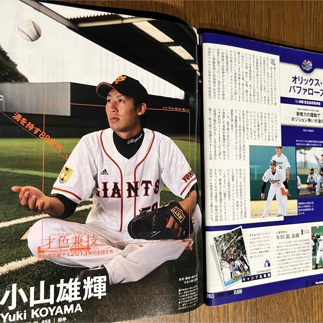 週刊ベースボール2013プロ野球全選手カラー写真名鑑号/田中将大.栗原健太.他 エンタメ/ホビーの雑誌(趣味/スポーツ)の商品写真