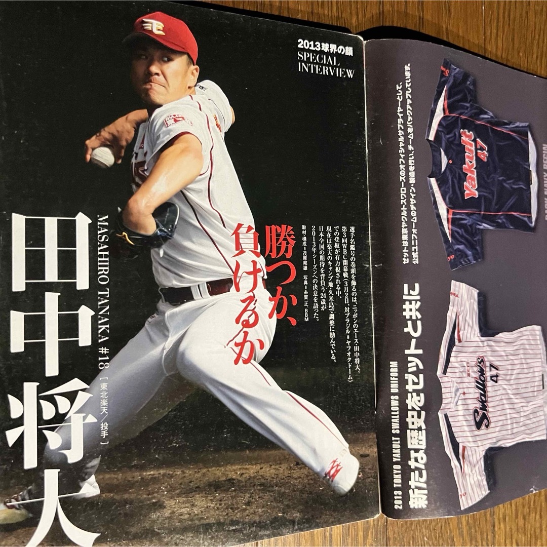 週刊ベースボール2013プロ野球全選手カラー写真名鑑号/田中将大.栗原健太.他 エンタメ/ホビーの雑誌(趣味/スポーツ)の商品写真