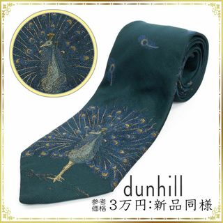 ダンヒル(Dunhill)の【全額返金保証・送料無料・LT239】ダンヒルのネクタイ・正規品・新品同様・希少(ネクタイ)