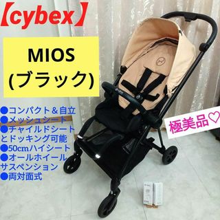 cybex - 極美品♡cybex MIOS (サイベックス ミオス)ブラック