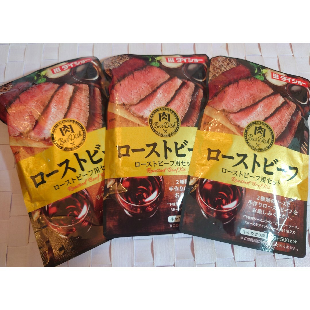 ダイショー(ダイショー)のダイショー　ローストビーフ用セット 食品/飲料/酒の食品(調味料)の商品写真