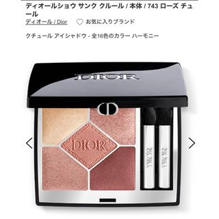 ディオール(Dior)のDIOR サンククルールクチュール　743 ローズチュール(アイシャドウ)