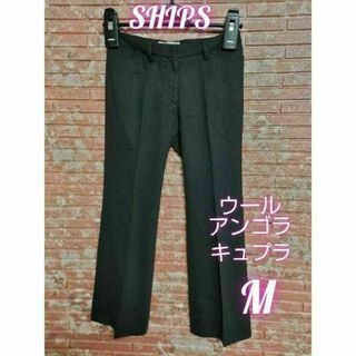 SHIPS - SHIPS シップス アンゴラ混じり ウールフレアパンツ ダークグレー M 秋冬