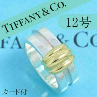 ティファニー(Tiffany & Co.)のティファニー　TIFFANY　12号　グルーブド　リング　コンビ　希少　カ付き(リング(指輪))