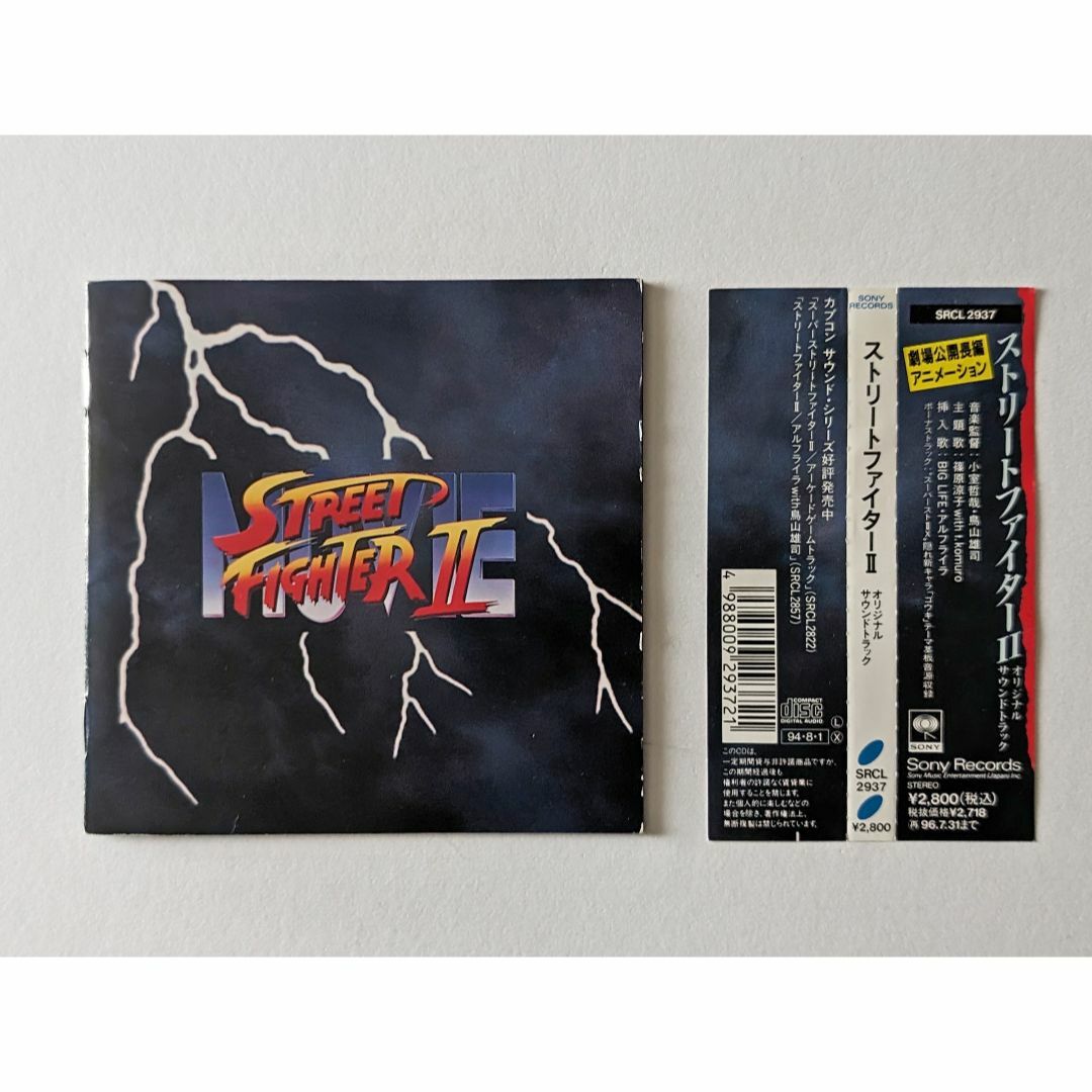 SONY(ソニー)のストリートファイター2 サウンドトラックCD 帯あり　Soundtrack CD エンタメ/ホビーのCD(ゲーム音楽)の商品写真