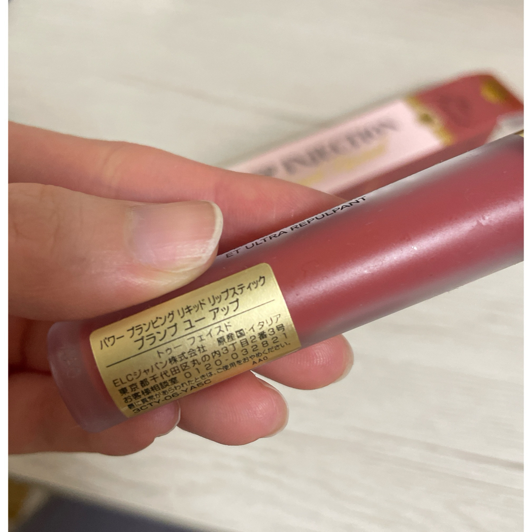 Too Faced(トゥフェイス)のパワーブランピングリキッドリップスティック コスメ/美容のベースメイク/化粧品(リップグロス)の商品写真